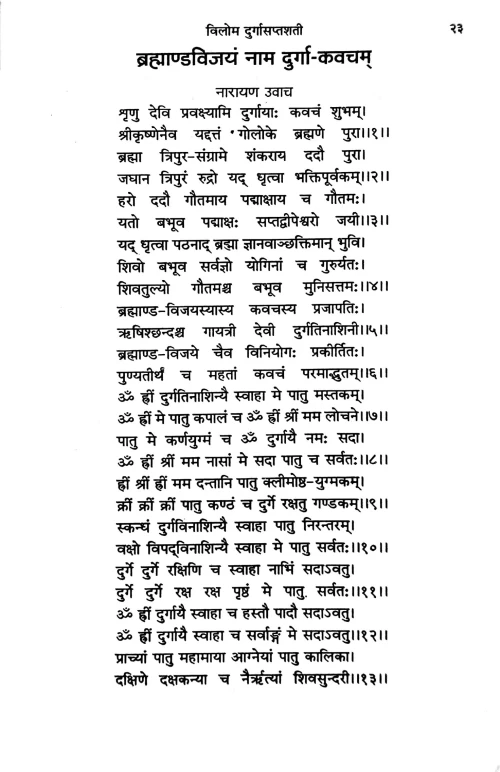 Vilom Durgasaptasati